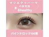 &healthy【エクステ＋カール】自まつ毛とエクステの境界線が無くキラキラeye