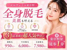 メルヴェイユ