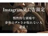 【Instagramの広告動画を見た方限定】女性のための整体45分　通常6,500円↓