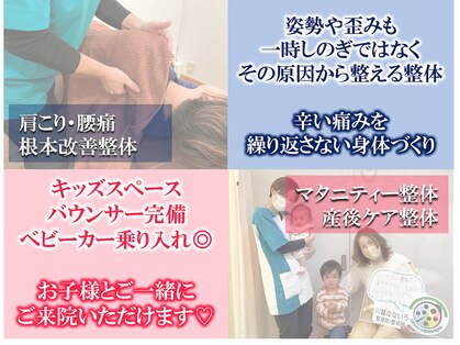 なないろ整骨院の写真