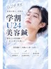 【学割U24】【美顔鍼】お顔に鍼をしてみませんか♪♪♪　　￥3800