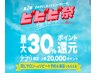 【ビビビ祭におすすめ】（2回券）筋膜リンパ&ヘッド100分×２回￥３３０００