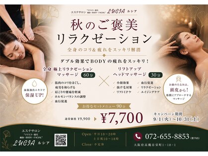 エステサロンルシア (LUCIA)の写真