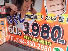 ほぐしの達人 溝の口店