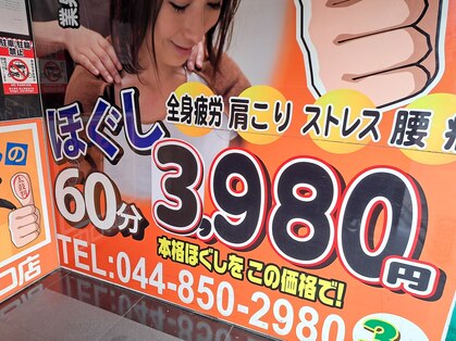 ほぐしの達人 溝の口店の写真