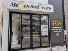ミームズボディケア/ボディケアミームズ♪OPEN！
