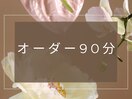 オーダーネイル90分　￥6800