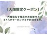 【大畑指名限定】リピーター様限定まつ毛パーマ