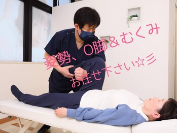 高槻中央整体院 ナチュラルボディケア(Natural body care Lis franc)/姿勢、O脚＆むくみ