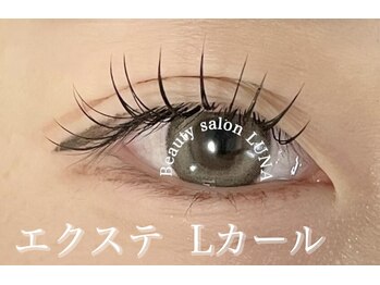 ルナ(LUNA)/Lカールシリーズあります♪