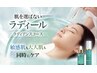 【NEW】】フェイシャル☆ラディアンス　初回体験50%off