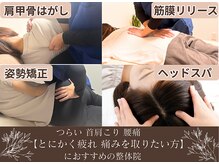 スッキリ整体院