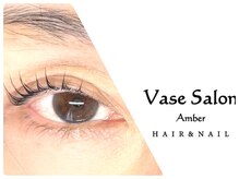 ヴェイスサロンアンバー(Vase Salon Amber)