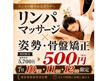 ひだまり整体院