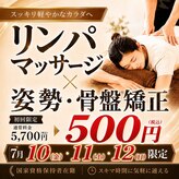 ひだまり整体院