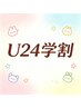 【学割U24】全身もみほぐし80分¥4000→ ¥3500