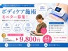 【今SNSで話題】脂肪冷却モニター♪まずは相談から!!先着早い者勝ち10名。