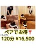 電話確認お願いします♪2人で120分¥16,500 【お身体の癒し・ヘッドアイ】