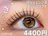 ★【パリジェンヌ】【ラッシュリフトカール】+ケラチン¥4400