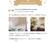 ココシエル(Coco ciel*)の雰囲気（【揉みほぐし部門／岡山市中区】口コミランキング1位常連です♪）