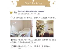 ココシエル(Coco ciel*)の雰囲気（【揉みほぐし部門/岡山市中区】口コミランキング1位常連です♪）