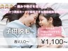 【中学生以下の女の子対象】 各V/I/O ¥1100～