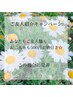 【キャンペーン】ご紹介割引【あなたもご友人も】