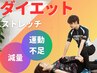 【諦めないで！キレイはあなたの手の中に】ダイエットストレッチ