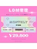 【月4パス】月3名様限定！！LDMマンスリーパス　￥29,800