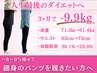 【8月5名限定】残り4名　人生で最後のダイエットカウンセリング！