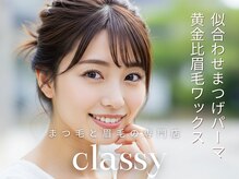 クラッシー 三田駅前店(classy)