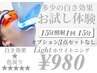 【白さ効果★｜お試し体験】ホワイトニング15分照射¥7,000→¥980