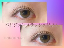 ル クラブ ド ボーテ 練馬/パリジェンヌ(練馬まつげ)