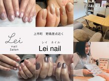 レイネイル(Lei nail)