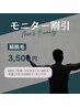 脇脱毛 【モニター割】 ¥4,000→¥3,500