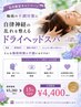 【期間限定15%off】ドライヘッド40分☆￥4400 梅雨時期の不調対策に♪