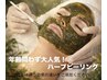 【ハーブピーリング】毛穴・頑固なニキビ・黄くすみに効果抜群￥22000→￥10000