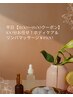 ★NEW【平日11:00~18:00】100分お任せ!ボディーケア&リンパマッサージ¥8500
