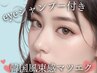 【初回オフ無料】《アイシャンプー付》韓国風マツエク上100本　￥7560→￥4280