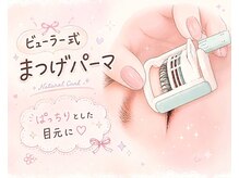 ロシュテ(Loshte)の雰囲気（30分でぱっちり目元に☆）