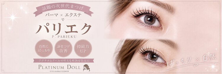 プラチナムドール 三宮店(PLATINUMDOLL)のサロンヘッダー