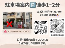 ルミネ(Lumine)/駐車場案内はこちら