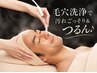 【男性肌悩みNo.1毛穴改善！】メンズ毛穴洗浄フェイシャル￥17,600→￥6,600