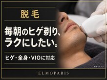 エルモパリス(ELMO PARIS)の雰囲気（全身脱毛/ひげ脱毛/vio脱毛）