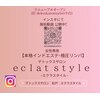 エクラスタイル(eclat style)のお店ロゴ