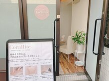コーラルライト(Corallite)/心地よい空間を心がけています