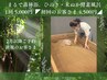 新規の方【冷え・むくみ・女性特有のお悩みに】酵素風呂￥5000→￥4500