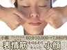 顔のむくみ,たるみ,小顔◎リフトアップ♪顔筋フェイシャルエステ60分7980円