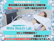 ホワイトビューティーラボ(White Beauty Lab)