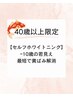 40歳以上限定♪【 セルフホワイトニング 】-10歳の若見え/最短で黄ばみ解消